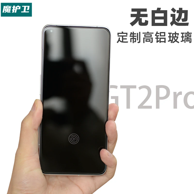 魔护卫 真我GT2 Pro定制钢化膜realme GT 2手机膜neo无白边高清