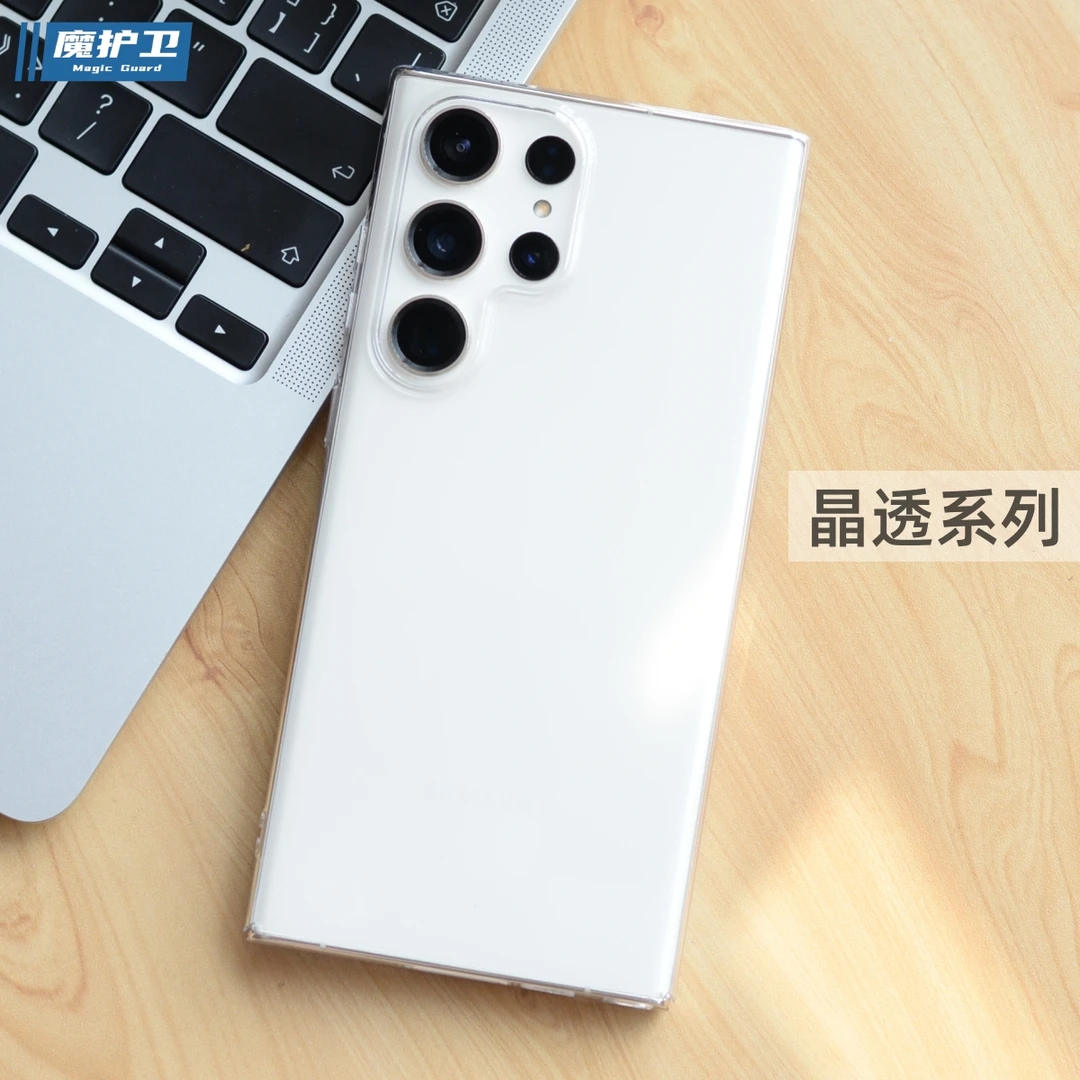 魔护卫三星S23晶透手机壳S23+不发黄S23ultra超薄S22透明S21保护