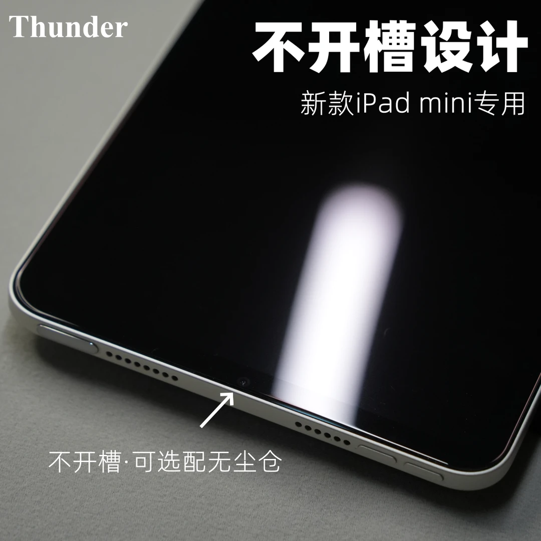 魔护卫【全屏无槽】ipadmini7保护膜无尘仓苹果iPad平板电脑钢化膜