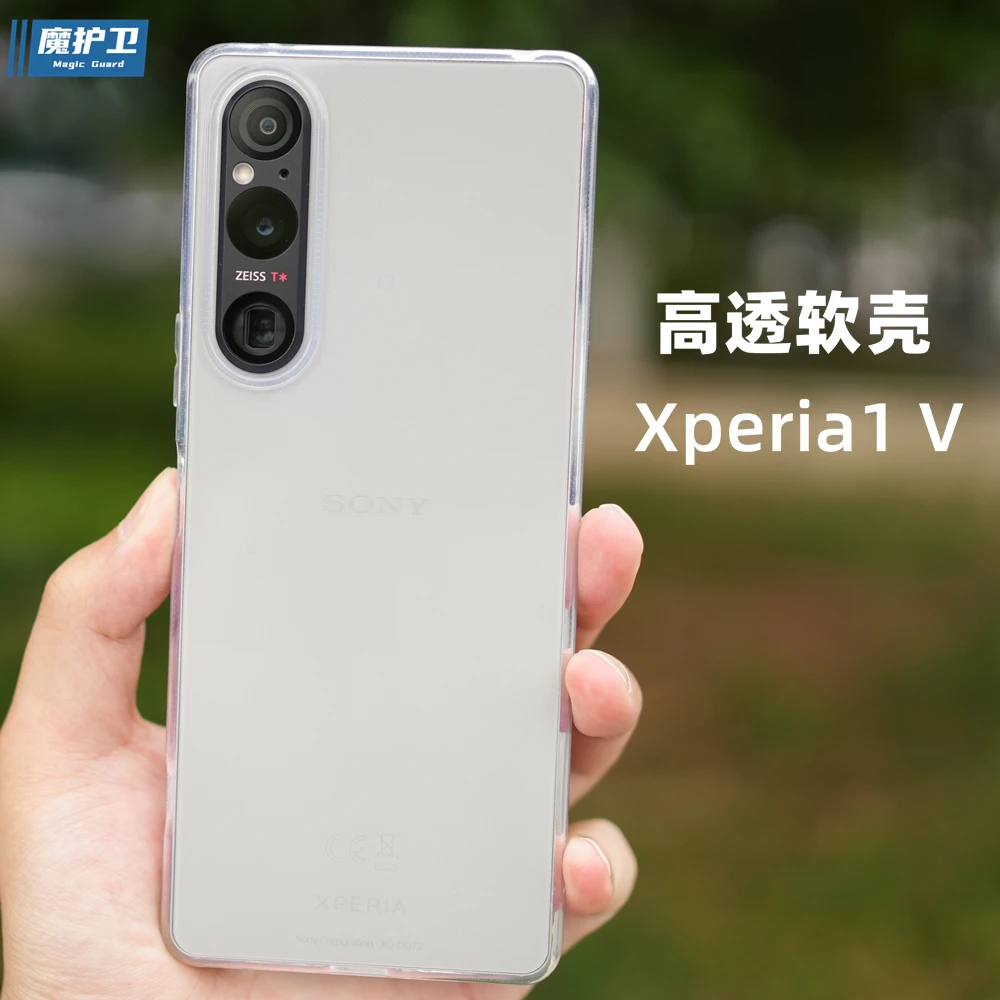 魔护卫索尼Xperia1v手机壳X1V全包透明Xperia1V保护套ii软壳ii