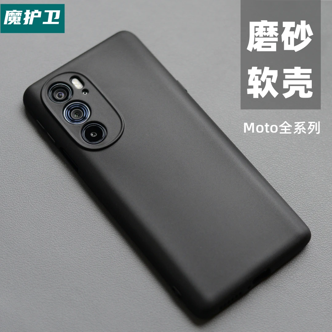魔护卫 摩托罗拉X30手机壳moto edge S保护套S30防摔edgeX30超薄