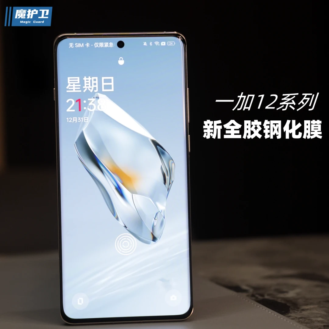 魔护卫新品一加12钢化膜11手机膜贴膜ace2全屏覆盖保护ace2p曲屏