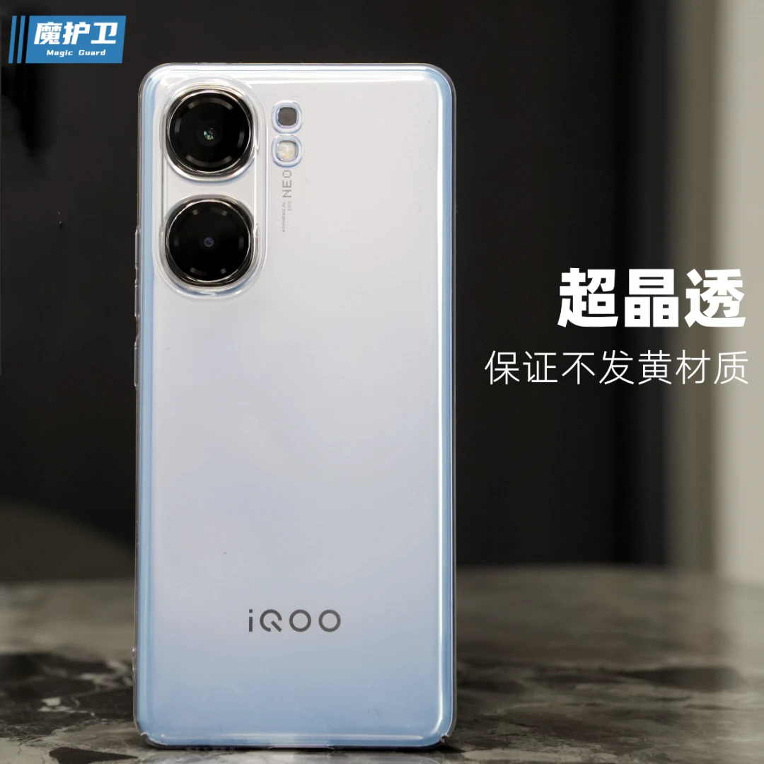 魔护卫iqoo neo9晶透不发黄手机壳Pro纯透明硬壳无边框 neo8全包