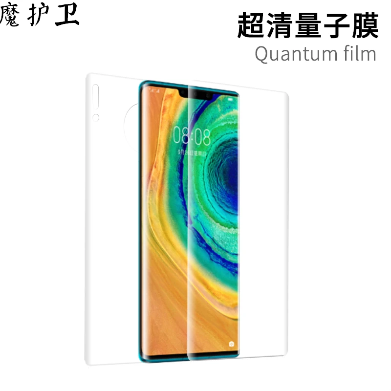 魔护卫华为mate30Pro量子膜手机保护膜P40Pro钢化膜水凝膜P30Pro