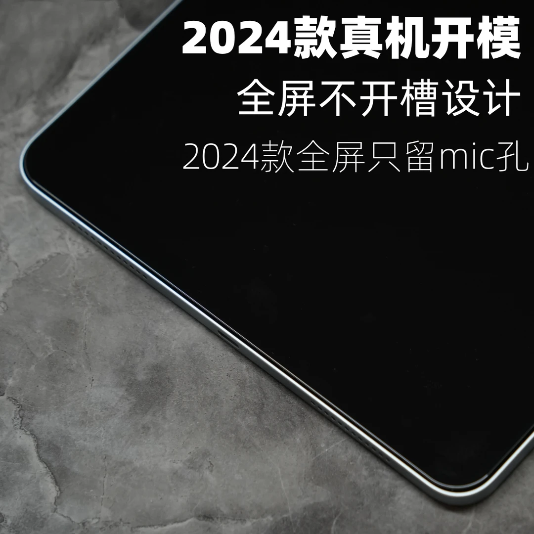 魔护卫【2024款不开槽】苹果iPad Pro钢化膜air6平板保护膜air5贴膜