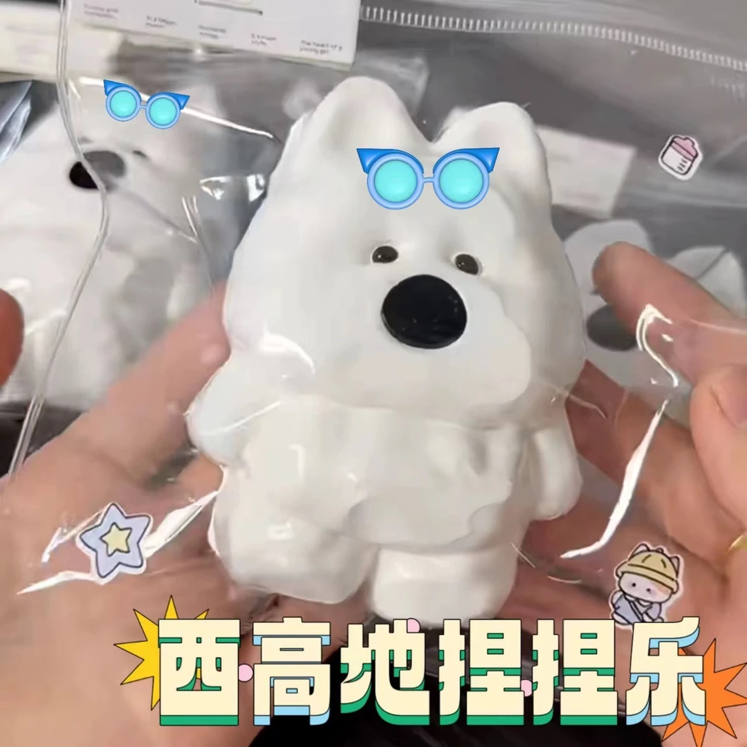 西高地捏捏