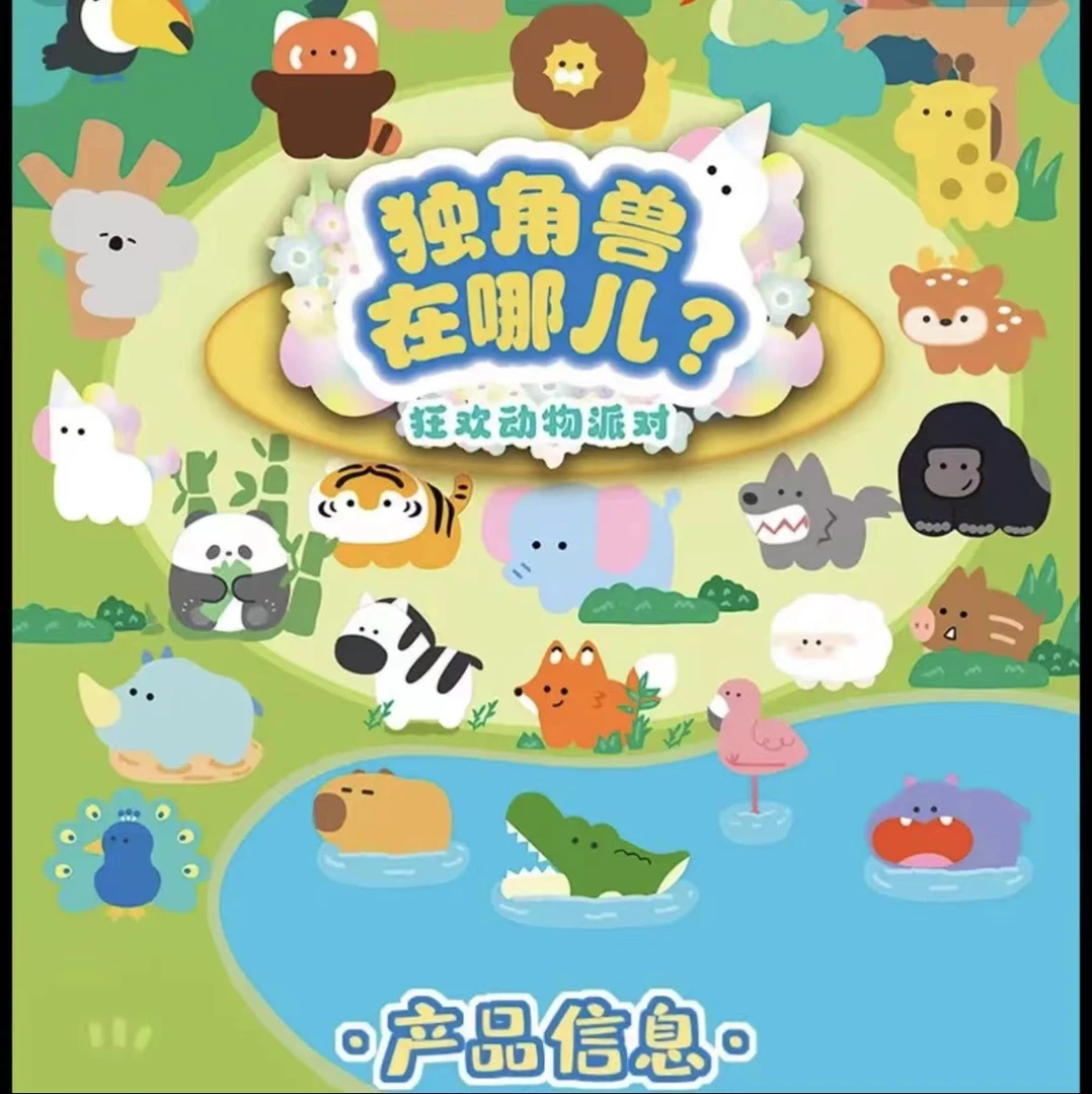 【茜茜代拆】寻找独角兽毛绒冰箱贴盲袋