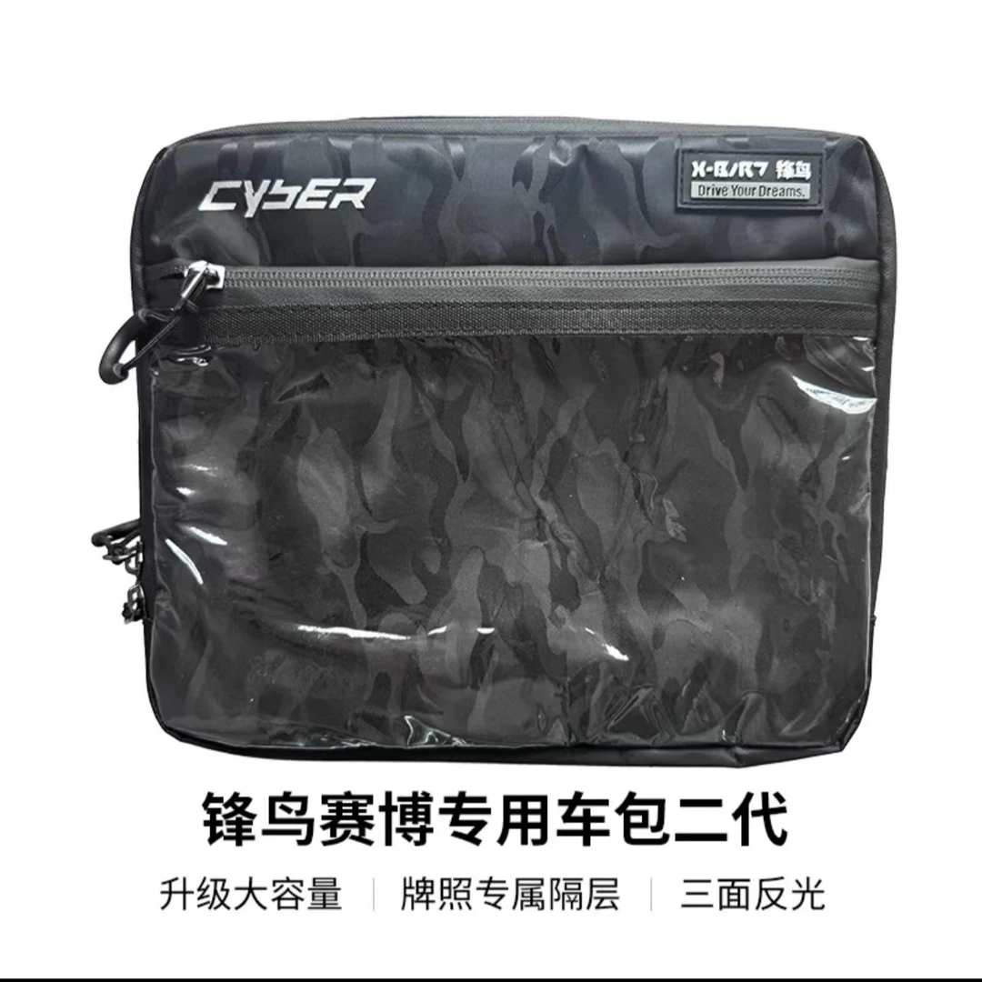 升级款锋鸟赛博代驾车侧尾包（顺丰发货）无质保