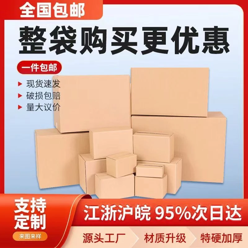 定制类纸箱61-90看主播贴码对应下单