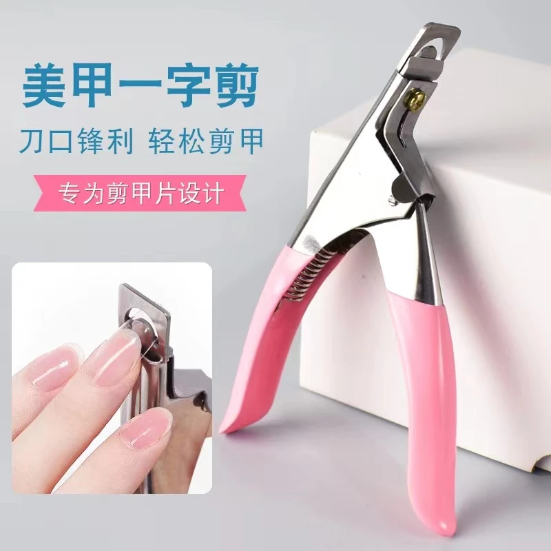 美甲剪甲片神器剪刀指甲刀美甲店专用一字剪平口指甲钳u型甲片剪