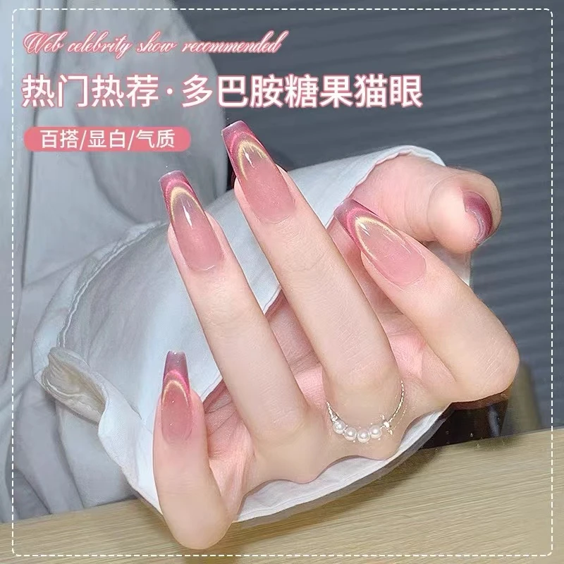 多巴胺糖果猫眼美甲2023年新款流行指甲油胶气质光疗胶美甲店专用