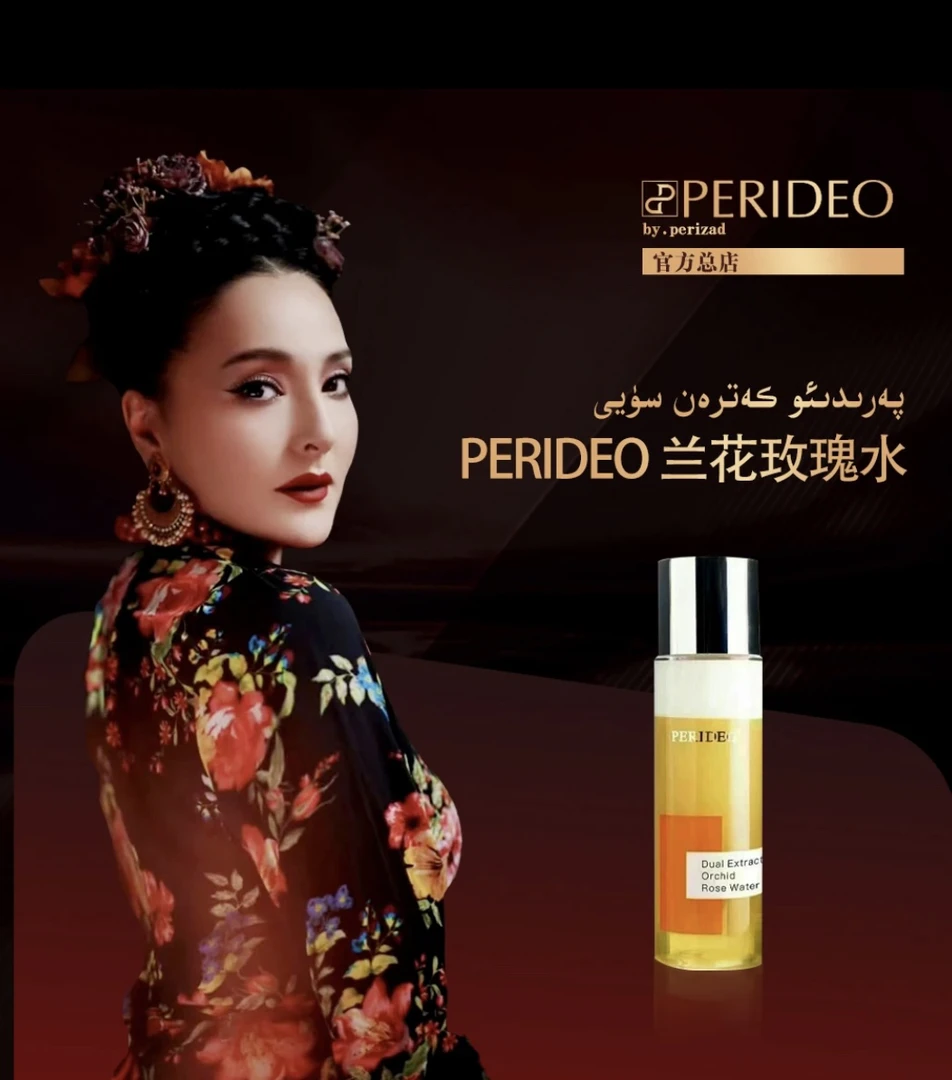 PERIDEO双萃酵母兰花玫水پەردىئو كەتېرەن سۇيى