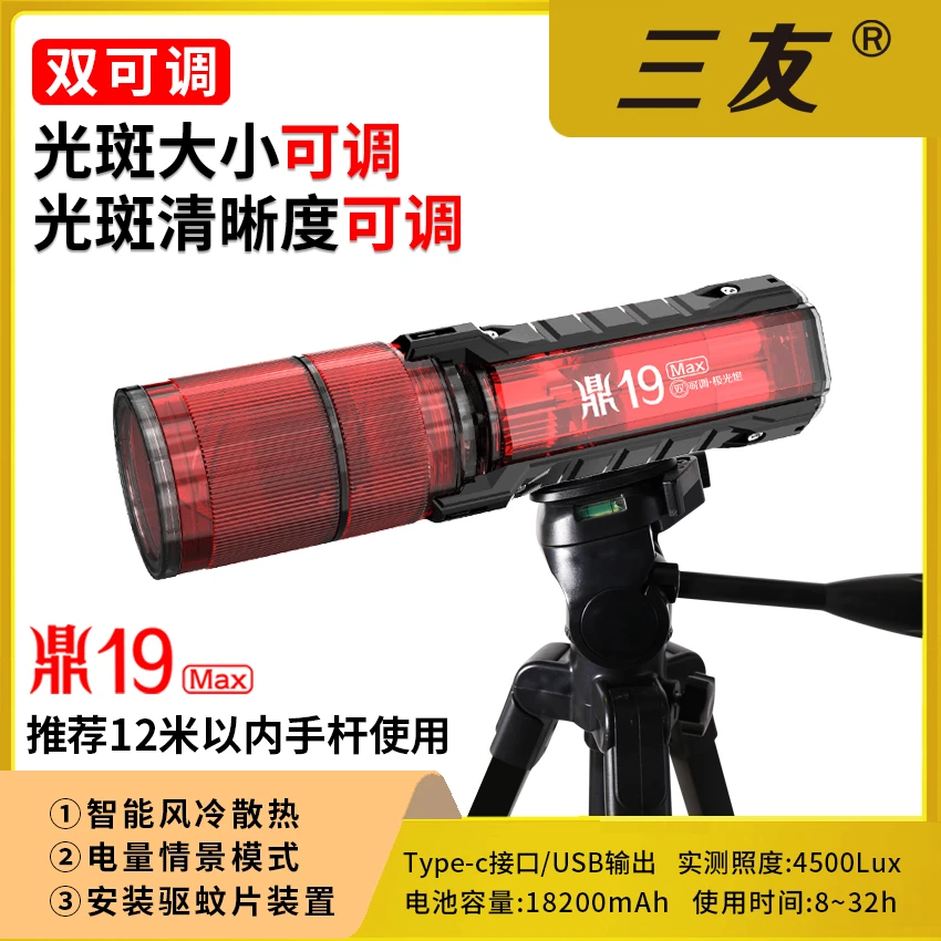 【光斑大小可调节】三友鼎19max 双可调激光炮超大光斑户外夜钓灯