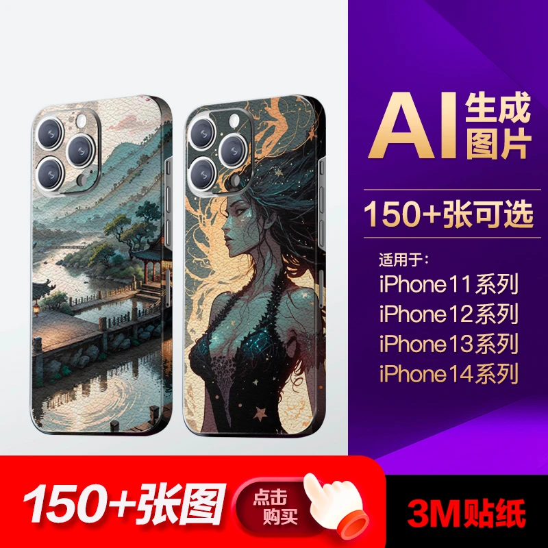 【AI 150】皮纹适用苹果iphone141312手机贴纸图案苹果贴纸手机贴纸