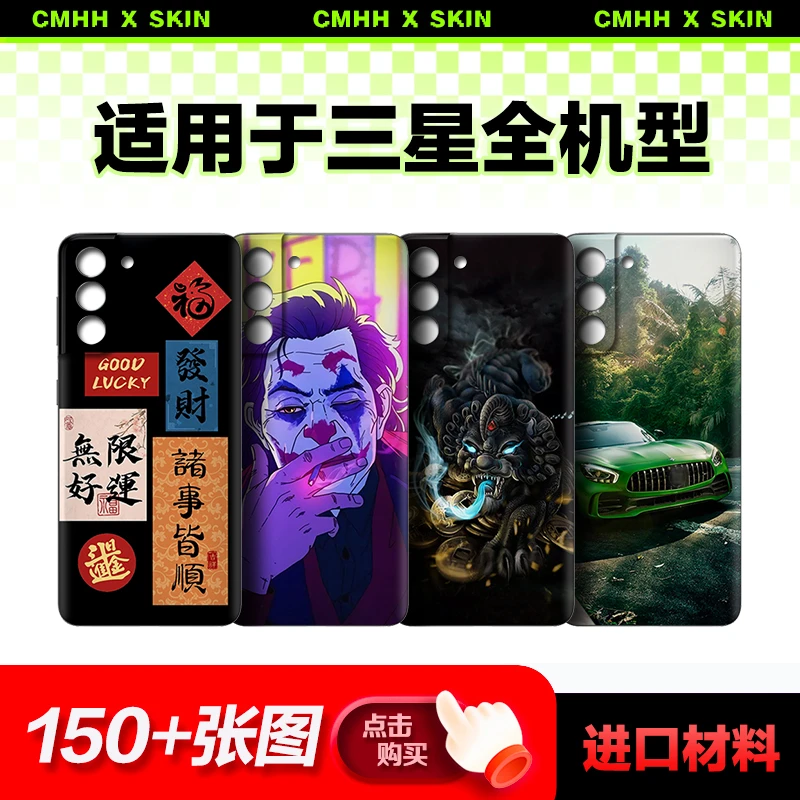 测码哈哈适用于三星Fold4 S24 S23 S22 S21ultra手机贴纸背膜背贴