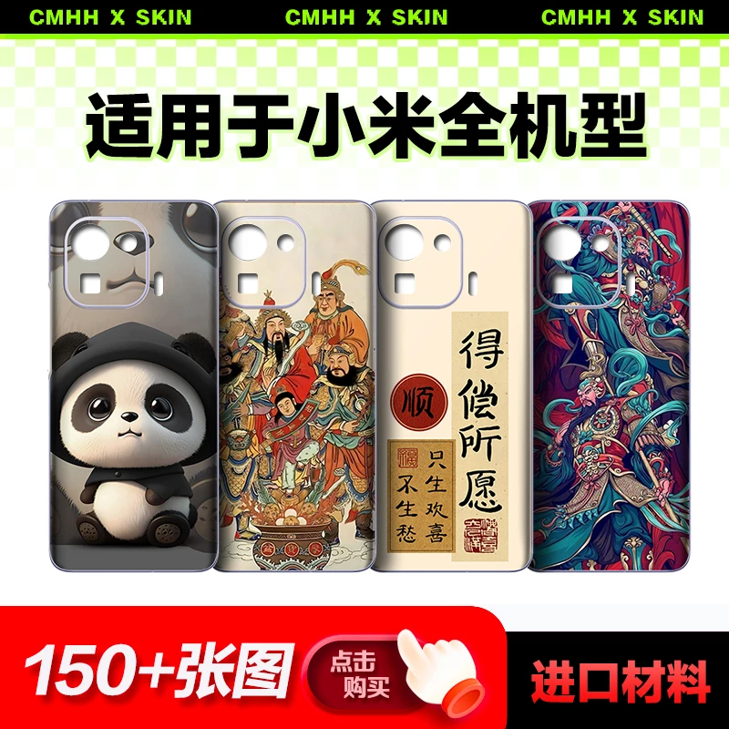 测码哈哈适用于小米14 13红米K70/60手机贴纸背膜 彩膜全包后贴膜