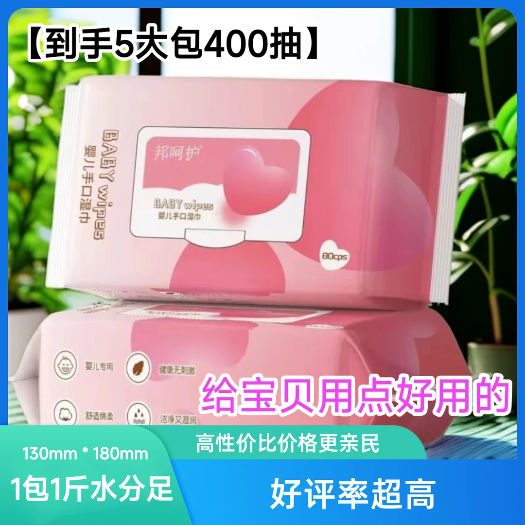 ED婴幼儿湿纸巾干湿一次性家用护理家加厚加大亲肤大包新生儿亲肤