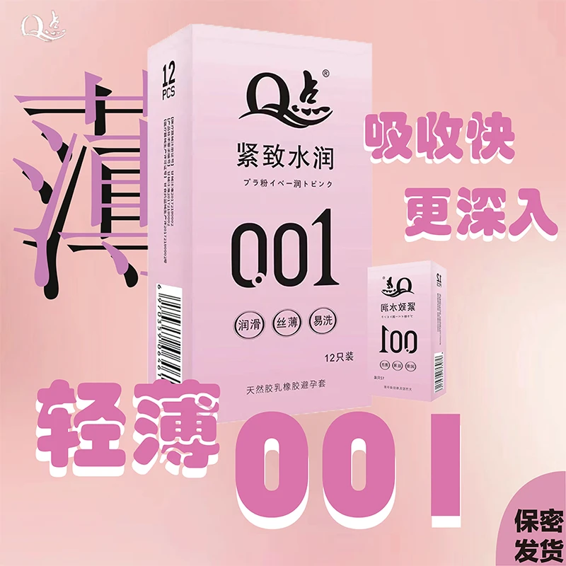 Q点001润滑超薄紧致水润玻尿酸安全套肤感天然橡胶胶乳男用避孕套