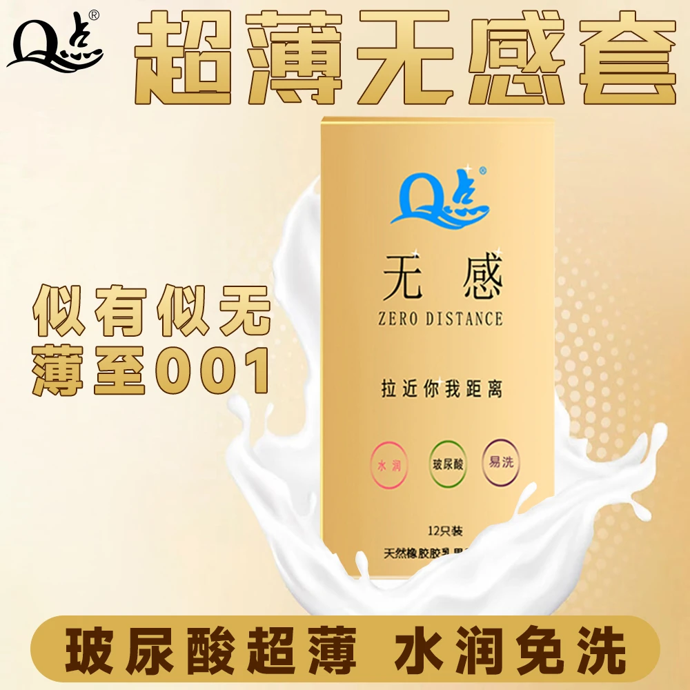 Q点超薄无感水润玻尿酸润滑安全套刺激天然橡胶胶乳男用避孕套