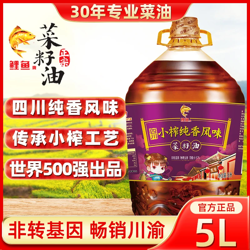 （临期特卖）鲤鱼四川小榨 物理压榨 纯香 非转基因 菜籽油5L四川