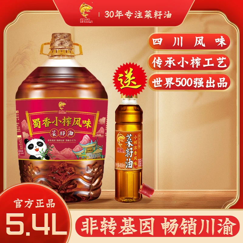鲤鱼蜀香小榨菜籽油5L+小榨浓香400ML物理压榨 低芥酸 非转基因