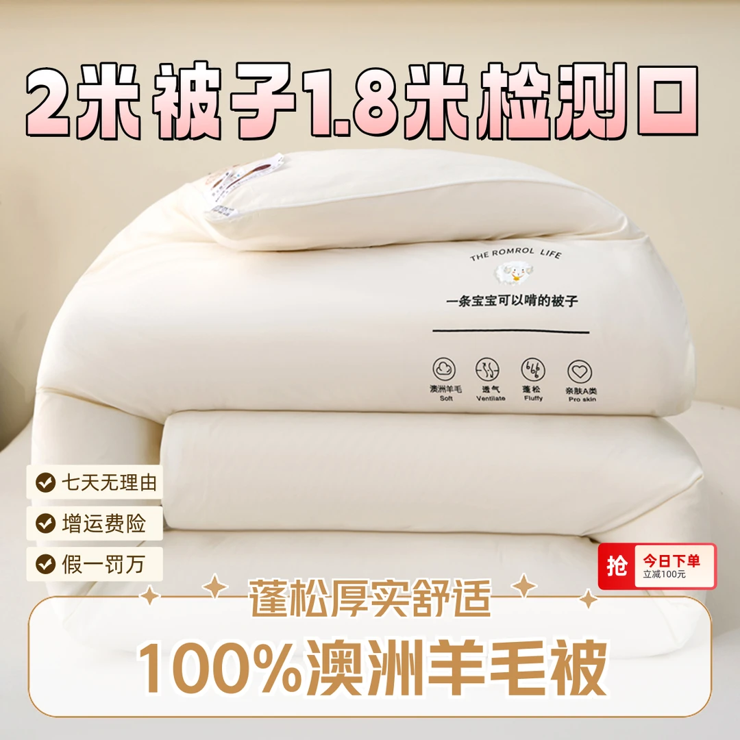 100%羊毛被冬季羊被芯学生五星被子冬被棉被加厚保暖亲肤母婴幼儿