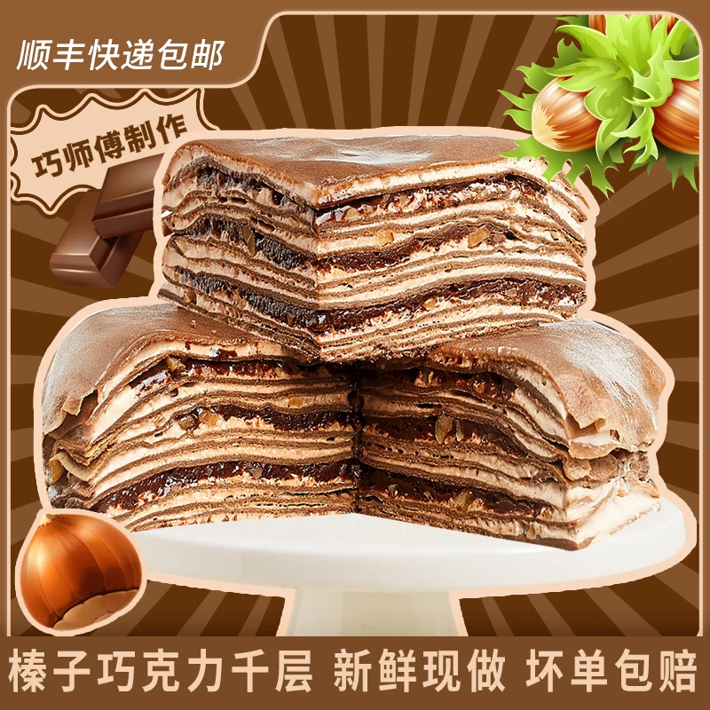【动物奶油】巧师傅巧克力榛子千层蛋糕情人节礼物生日蛋糕600g