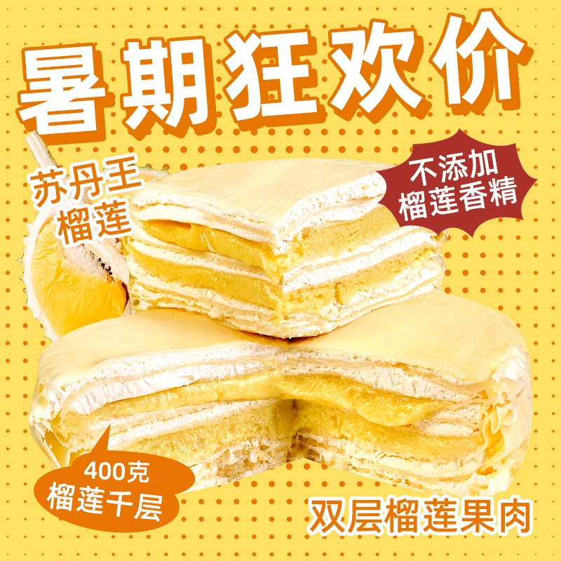 巧师傅网红苏丹王榴莲千层蛋糕生日榛子巧克力甜品零食6英寸顺丰