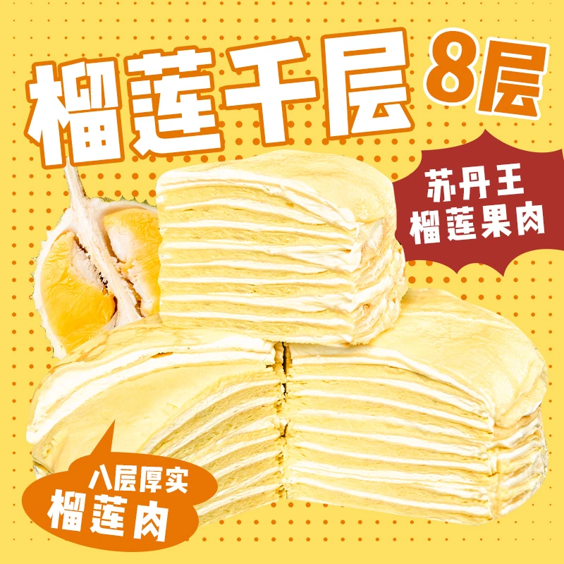 【大满足】巧师傅八层榴莲果肉千层蛋糕甜品生日零食新鲜纯手工600g