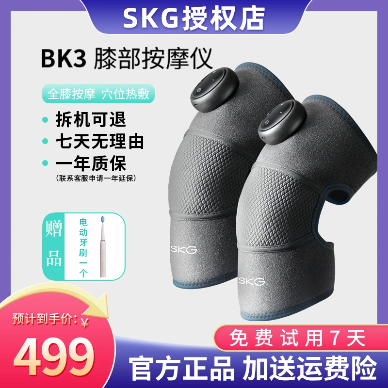 SKG一博同款膝盖按摩器BK3热敷护膝盖加热保暖护腿关节膝部震动