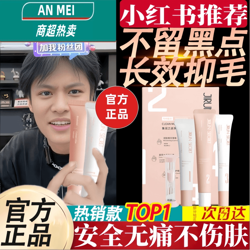 杨哥推荐唇部脱毛膏脱唇毛去小胡子面部漂胡剂永女生脱毛专用无痛