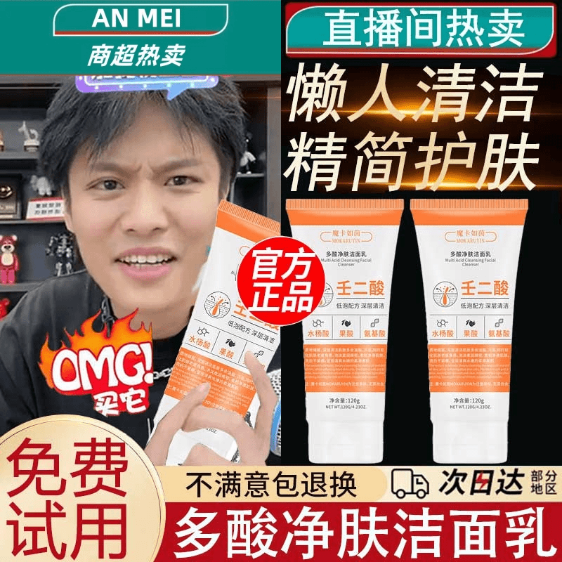 杨哥推荐多酸净肤洁面乳深沉清洁收缩毛孔去黑头控油男女通用