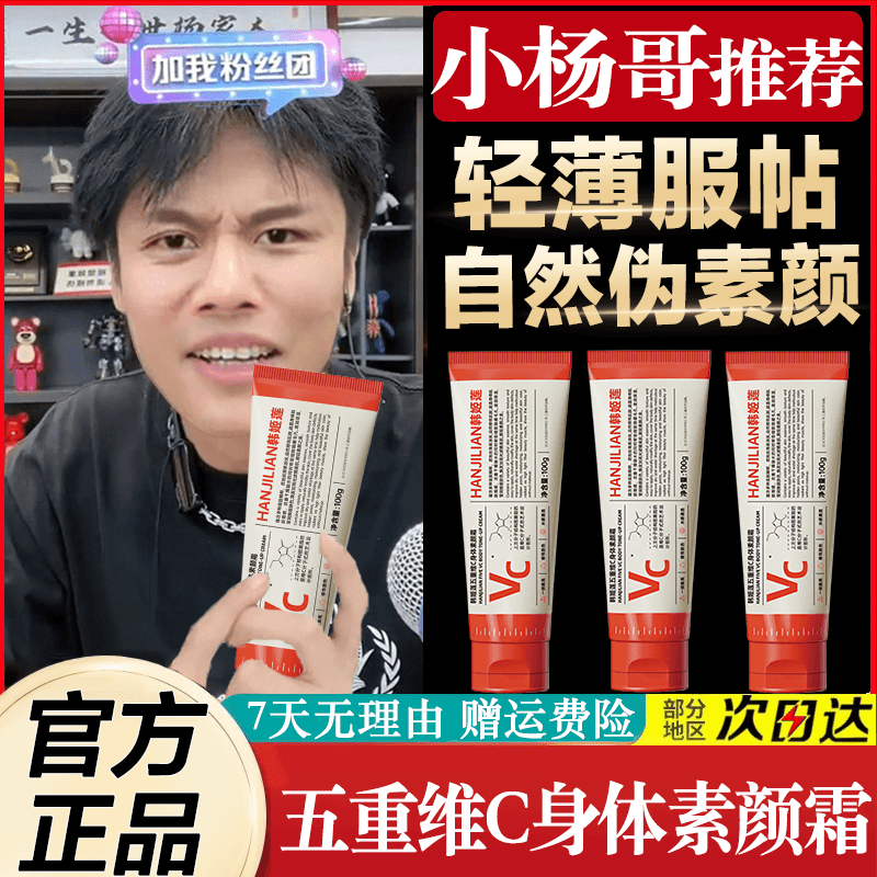杨哥推荐五重维c身体素颜霜提亮遮瑕自然不假白懒人霜学生女正品