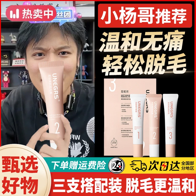 杨哥推荐唇部脱毛膏去唇毛去小胡子温和面部脱毛不伤肤女官方正品