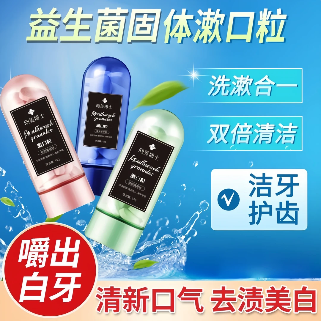 杨哥推荐益生菌固体牙膏正品咀嚼片固态牙膏粒清新口气留香漱口粒
