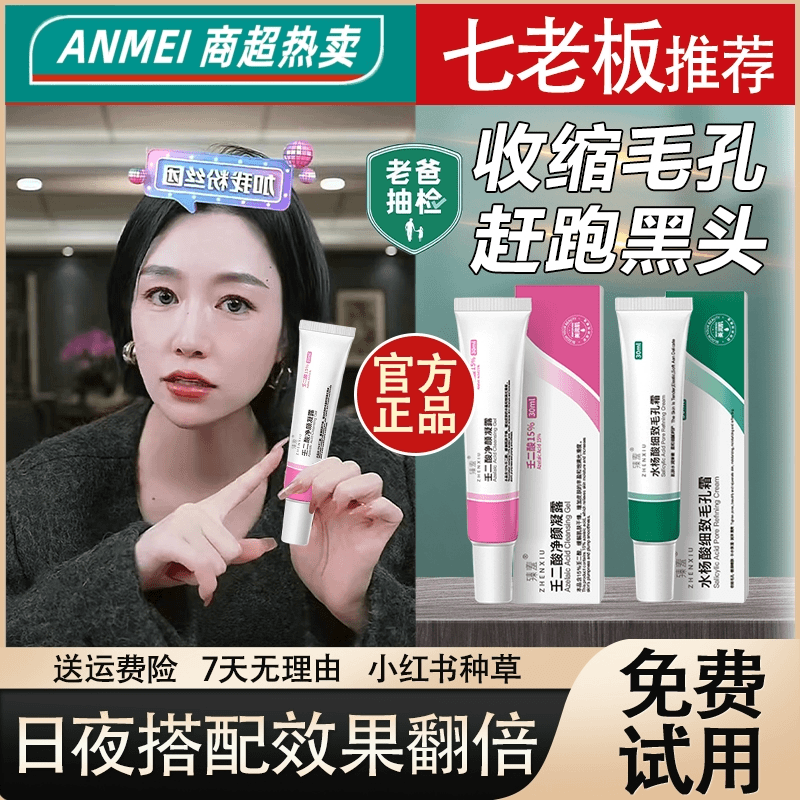 杨哥推荐15%壬二酸祛痘修护凝胶水杨酸收缩毛孔去粉刺痘膏凝露
