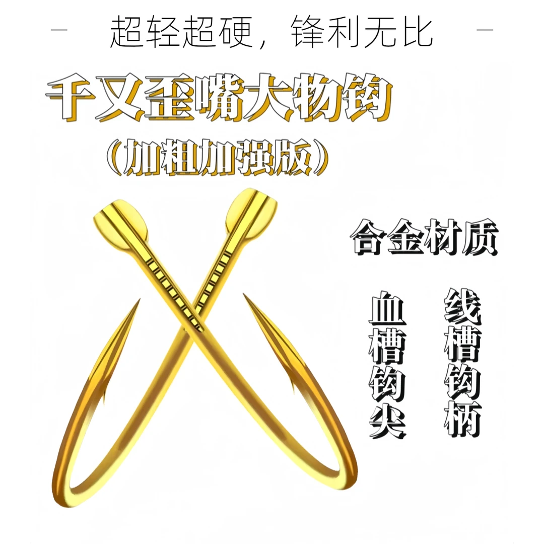 歪嘴鱼钩珠珠轻量大物歪嘴拉力散装有倒刺鱼钩野钓专用无结子线