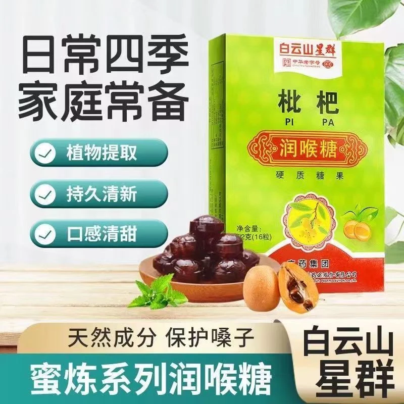 广药白云山润喉糖星群护嗓金银花喉糖薄荷含片清凉糖止咳化痰糖
