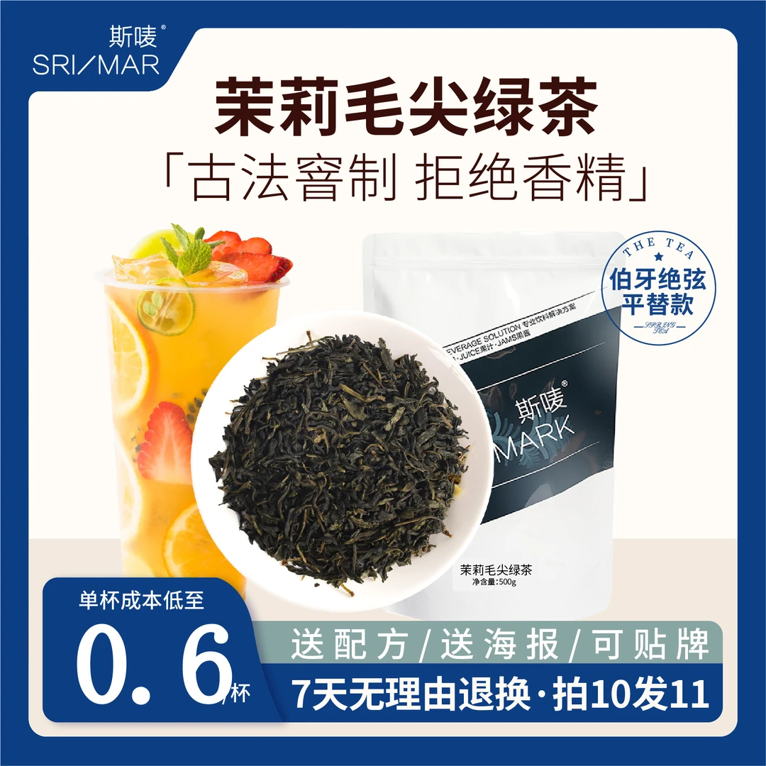 【茶样专拍】茉莉毛尖绿茶样品80g