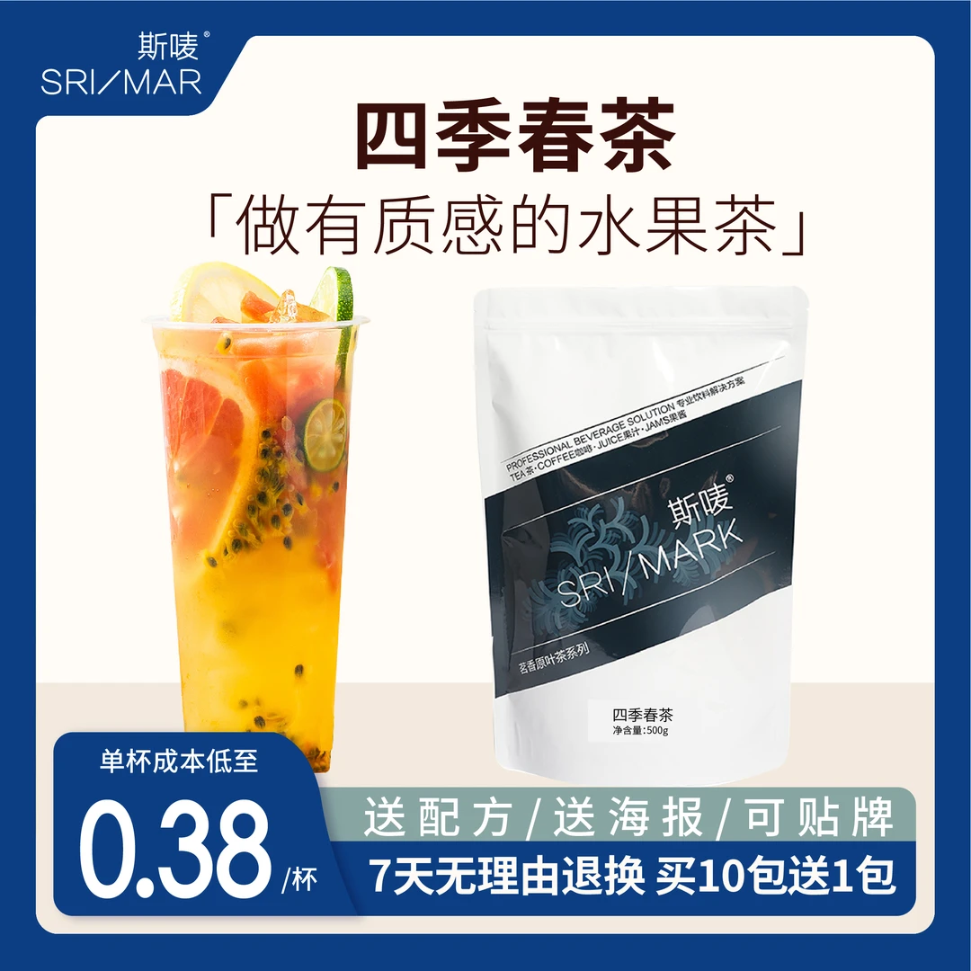 【斯唛】四季春茶奶茶店专用茶叶蜜雪冰城蜜桃四季春清凉鲜奶茶