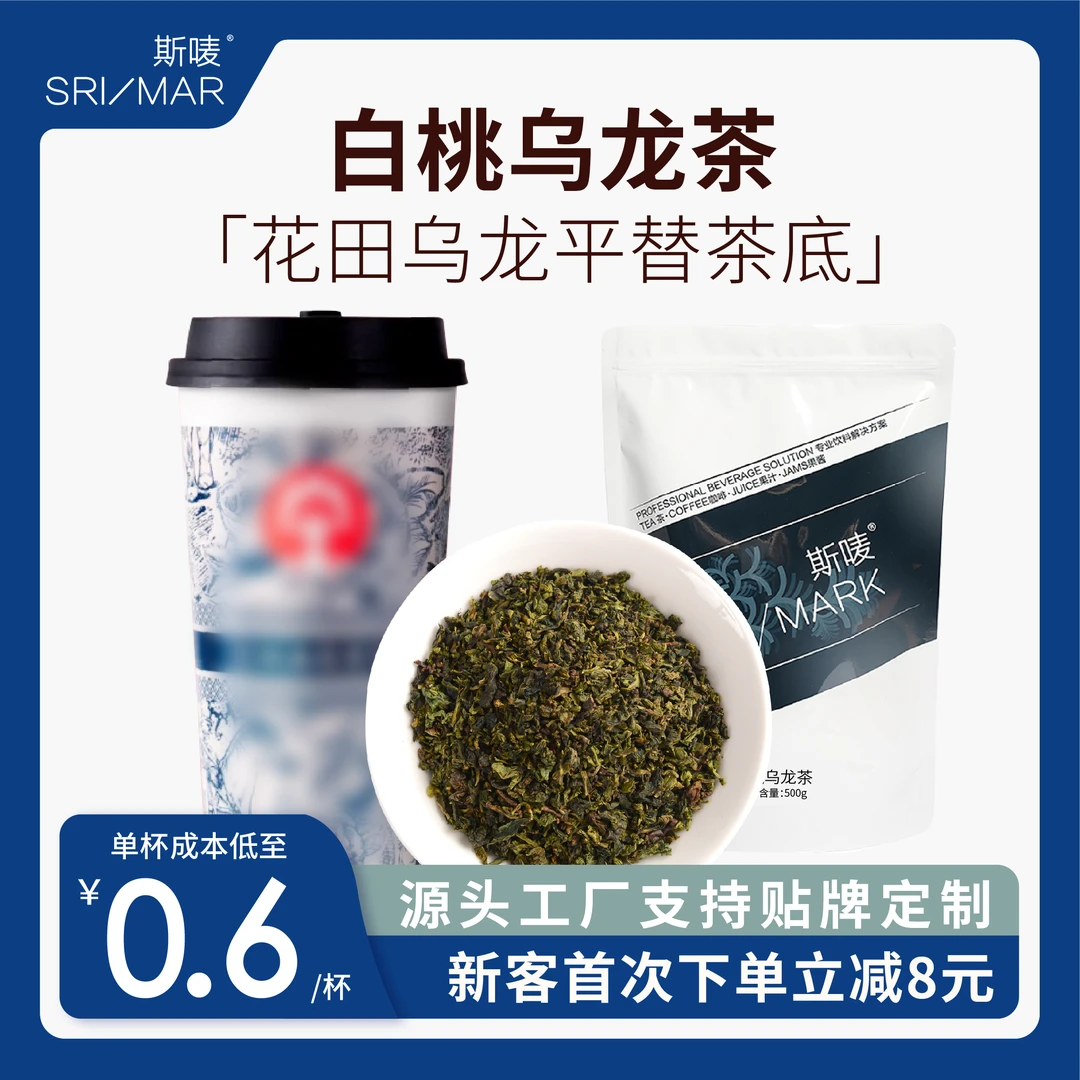 【茶样专拍】斯买白桃乌龙茶样品80g