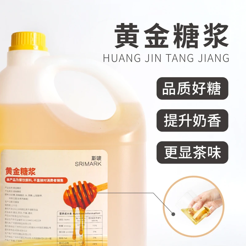 黄金糖浆5KG奶茶店专用水果茶手打柠檬茶咖啡饮品原料10斤调味用