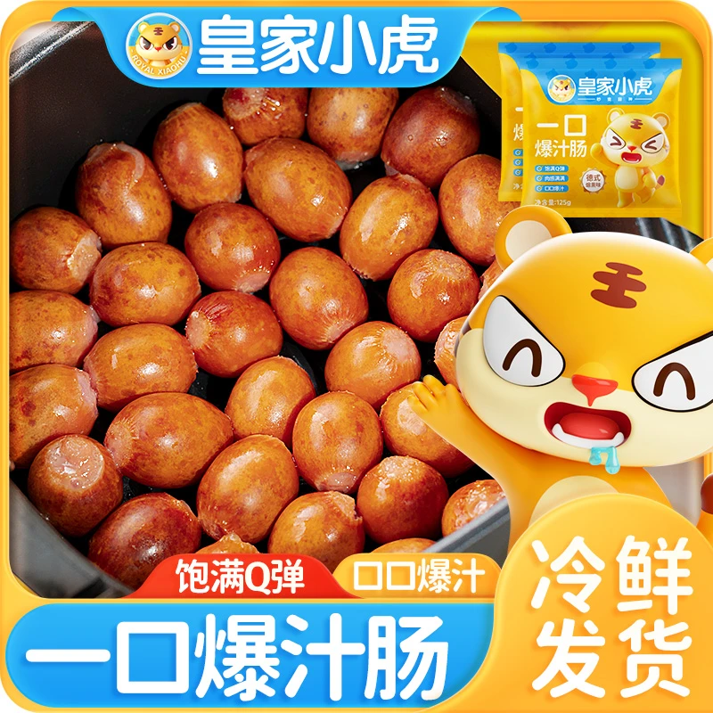 皇家小虎一口爆汁肠德式烟熏蜜汁肠空气炸锅烧烤食材半成品小香肠