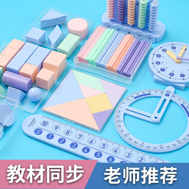 一年级数学教具上下册小学二年七巧板学习用品计数器学具盒全套装