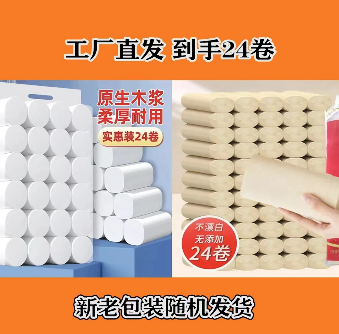 【24卷实惠装】卫生纸家用 本色 两提24卷