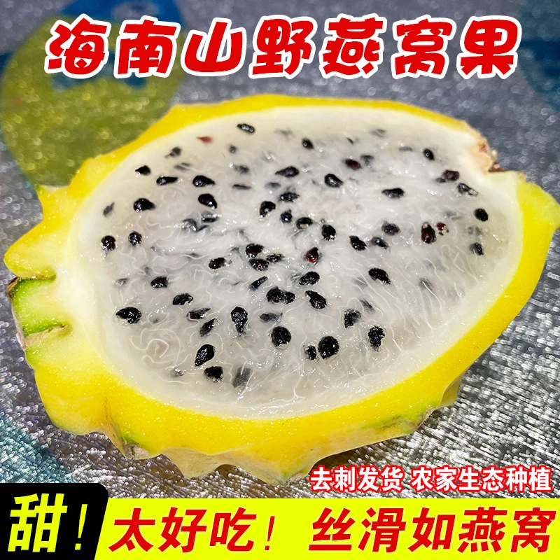 山野燕窝果三亚麒麟果新鲜水果净重2-4斤海南特产丝滑甜爽