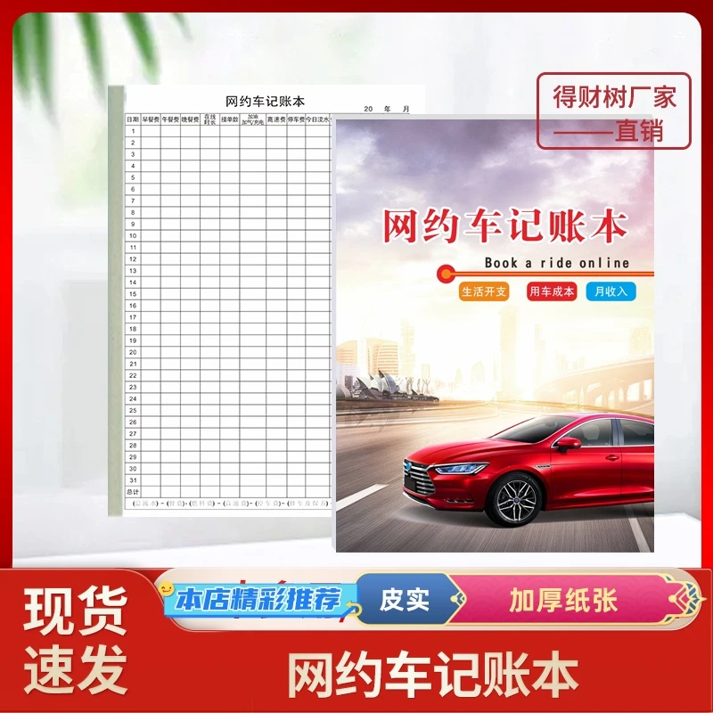 网约车记账本网约车每日出车出勤记账记录本