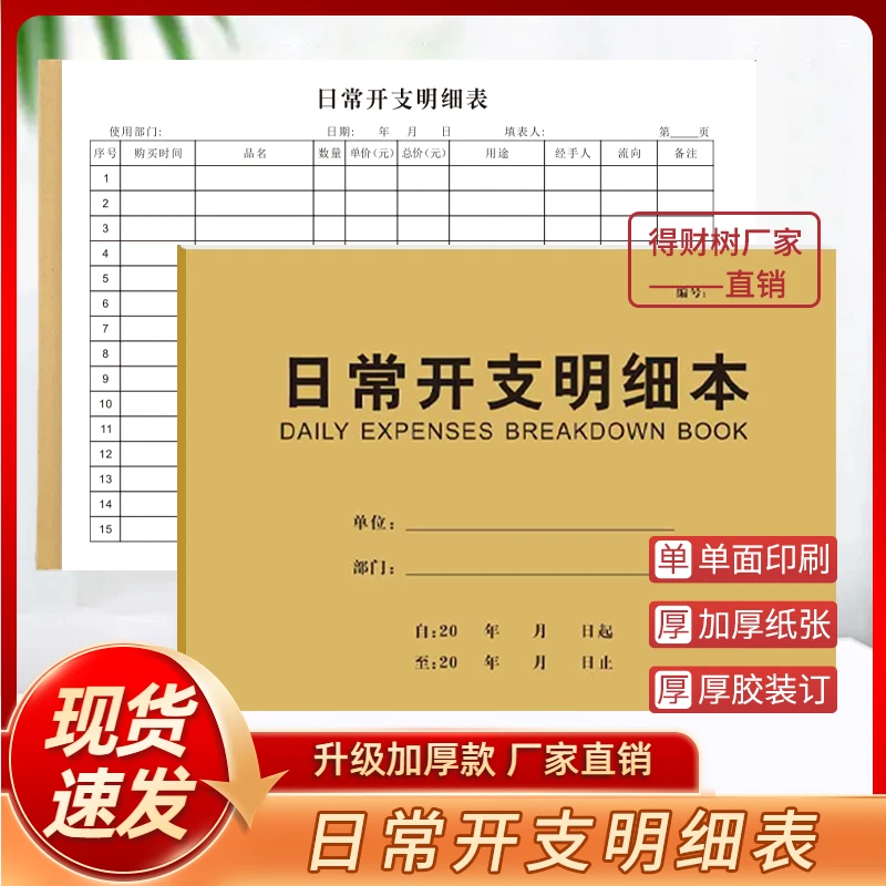 日常开支明细表公司企业日常开支单家庭生活开销收入开支明细格子
