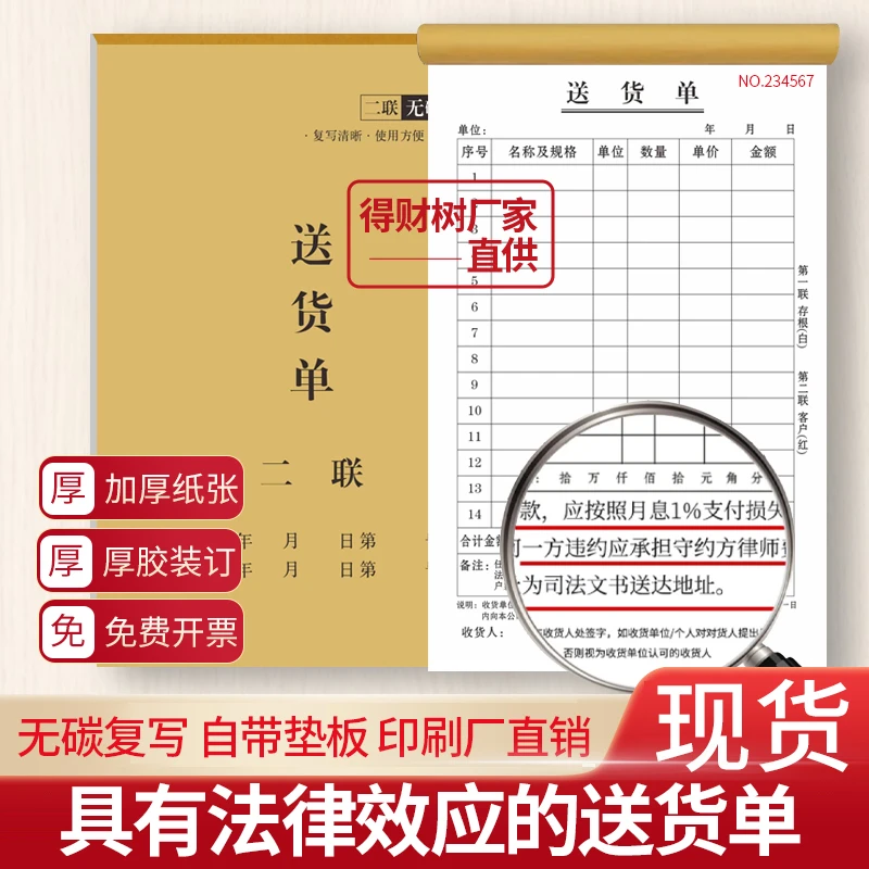 2024新版（律师版）送货单销货单销售单出货单二联三联收货收款收据