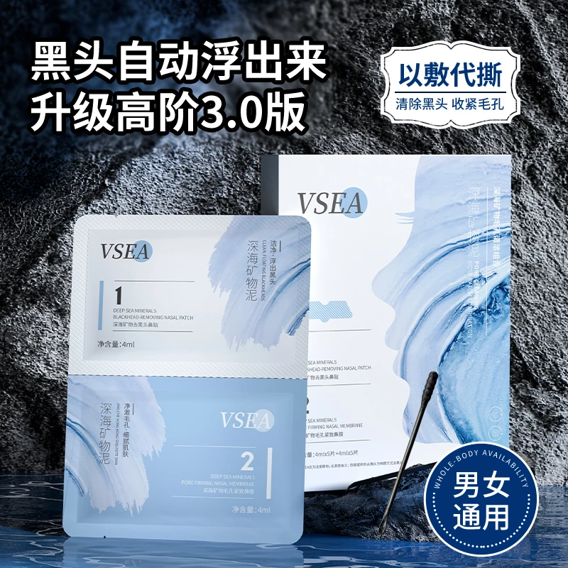 【徐瑶专属】深海矿物黑头鼻贴护手霜莉丝婷